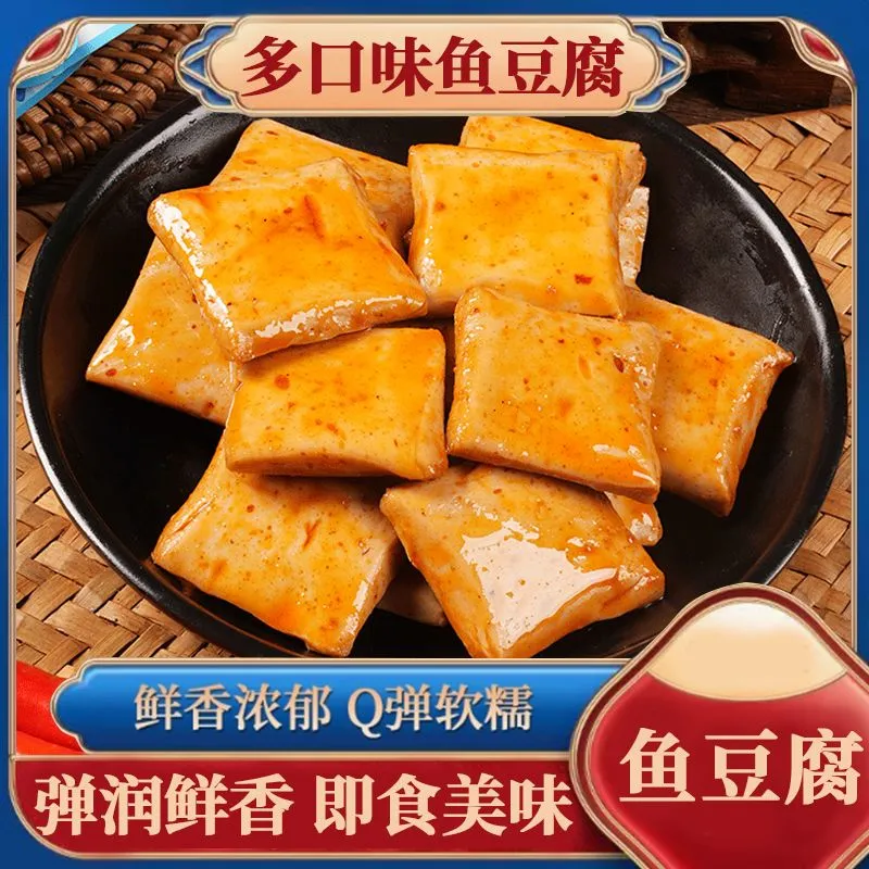 【买就送】深海鱼豆干麻辣香辣豆腐干开袋即食金磨坊解馋零食批发