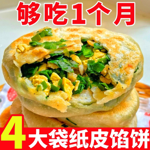 薄皮韭菜鸡蛋馅饼纸皮爆汁生煎饼早餐速食冷冻半成品早餐加热即食
