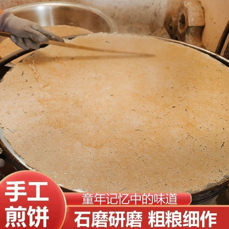 山东正宗杂粮煎饼3斤纯粮手工0添加无防腐粗粮小米黑米玉米高粱饼