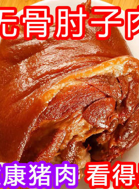 【亏本】脱骨肘子肉250克5袋真空包装东坡肉开袋即食下酒菜猪蹄膀