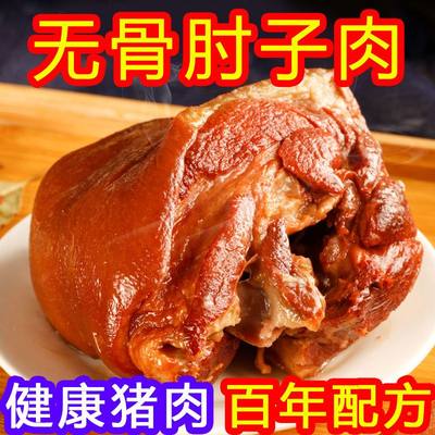 即食脱骨肘子肉熟食开袋即食五香无骨猪肘子真空包装无骨肉下酒菜