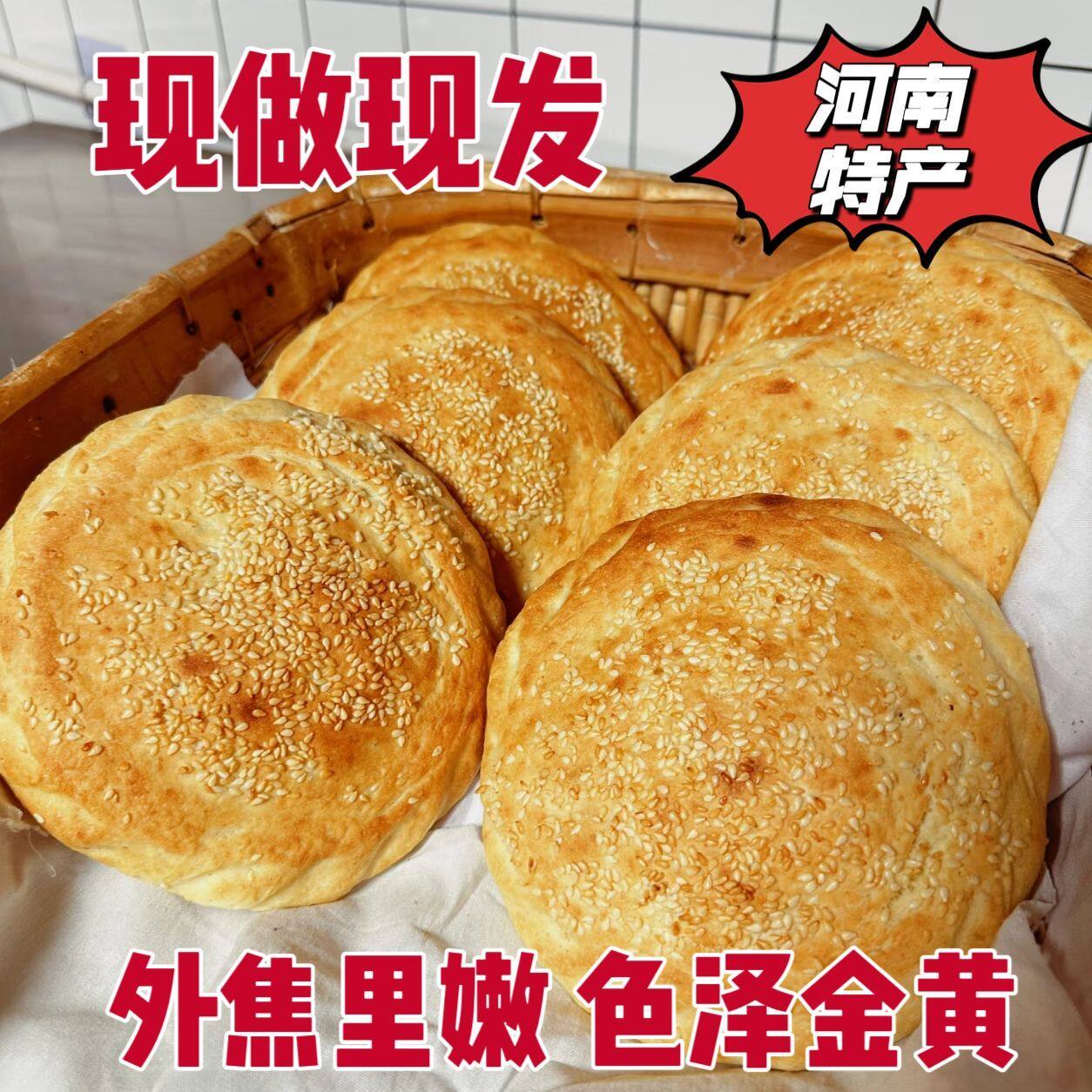 【无添加】吊炉烧饼手工高炉火烧河南特产夹菜速食芝麻脆饼商家用