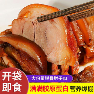 【批发价】太康酱肘子脱骨纯肘子肉真空装开袋即食红烧肉卤肉熟食