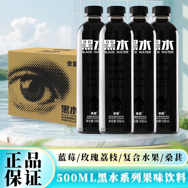 依能黑水蓝莓味玫瑰荔枝复合水果味多口味500ml包邮整箱官方正品