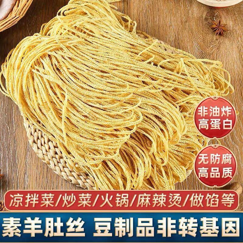素羊肚丝腐竹丝豆腐丝豆制品人造肉含盐火锅麻辣烫大豆蛋白丝批发