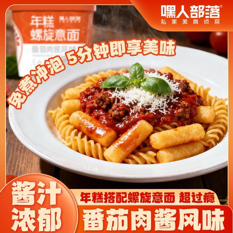 嘿人部落韩式火鸡意面甜辣火鸡面西餐意大利面番茄肉酱奶油芝士味