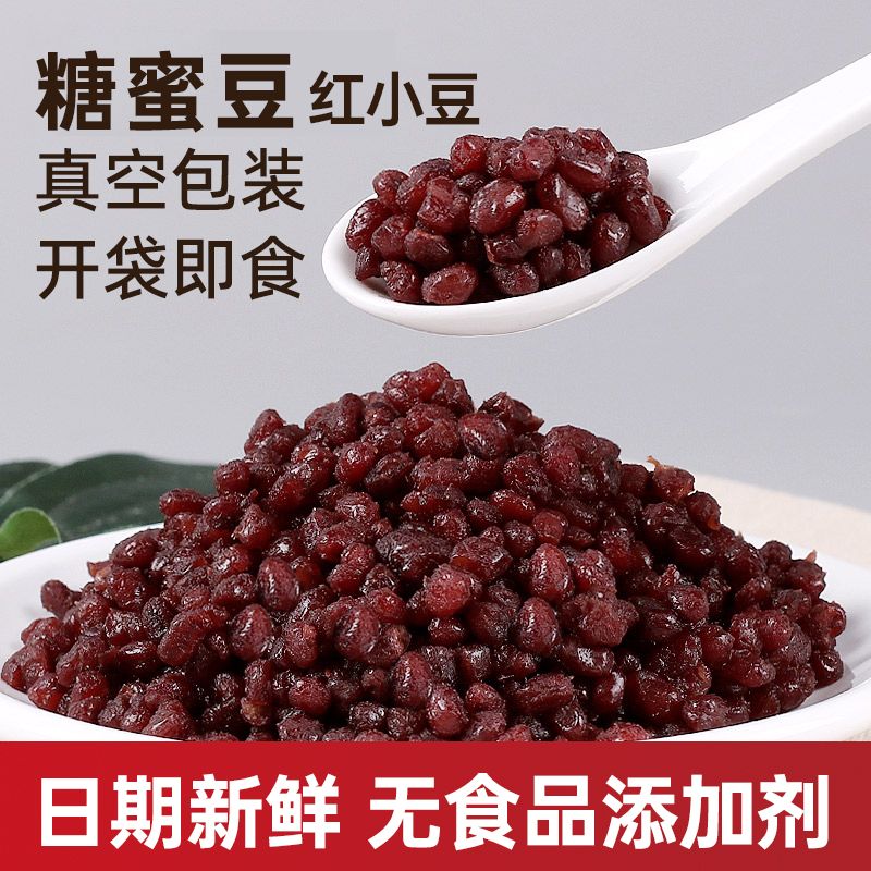 糖蜜豆红小豆即食熟纳豆红豆奶茶冰粉双皮奶配料烘培原料红豆馅料