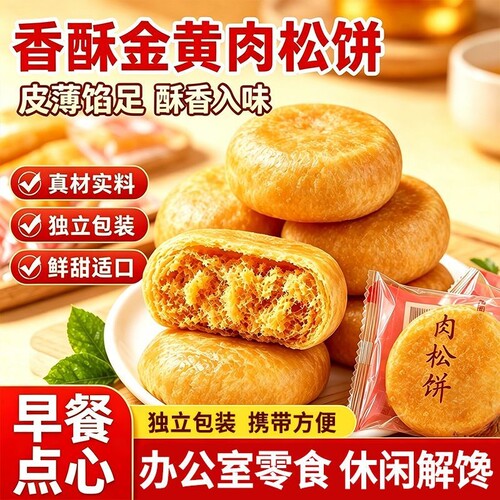 正宗闽南风味肉松饼营养早餐面包蛋糕点心休闲零食传统小吃