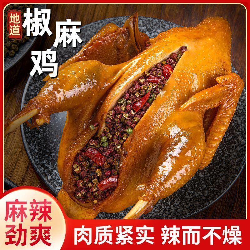 精品椒麻鸡特产手撕鸡脆皮鸡真空装休闲小吃扒鸡烧鸡正宗开袋即食