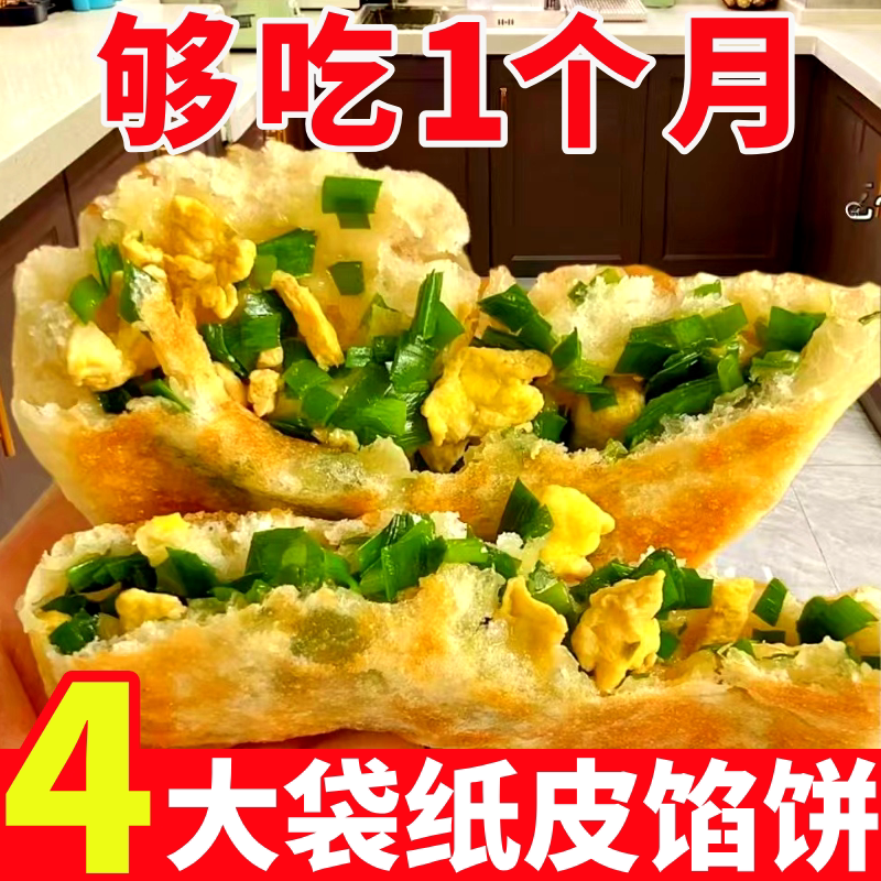 【韭菜鸡蛋盒子】韭菜鸡蛋馅饼薄皮早餐爆汁煎饼生煎冷冻速食加热