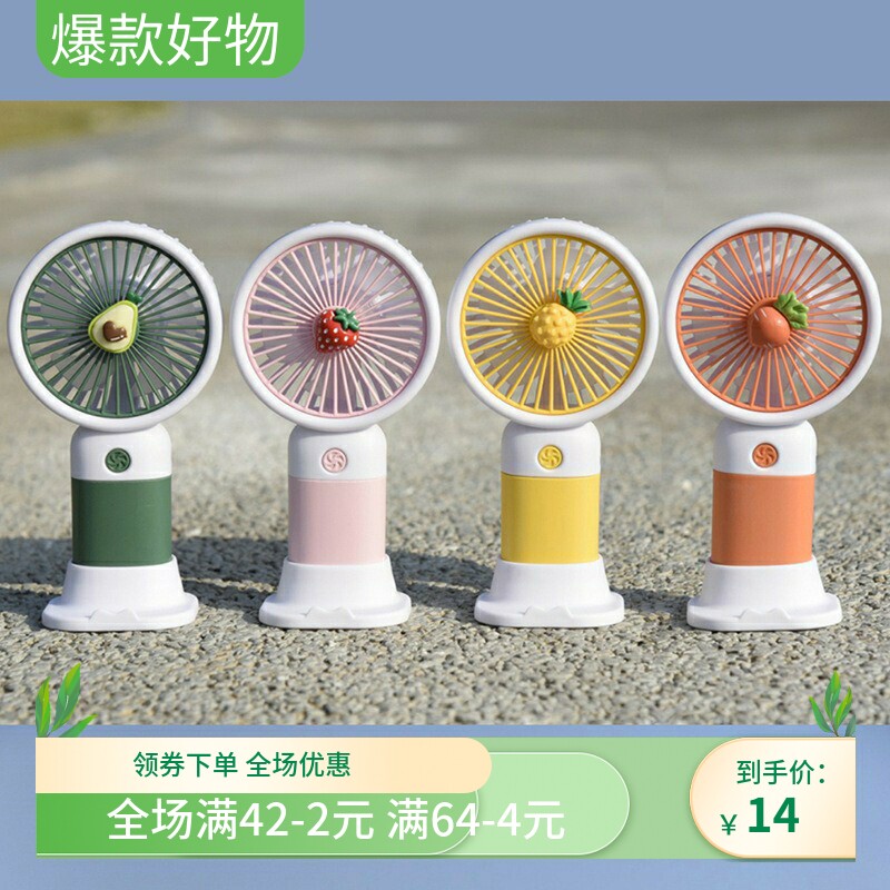 卡通可爱水果手持迷你小风扇少女学生儿童随身便携桌面USB 电风扇