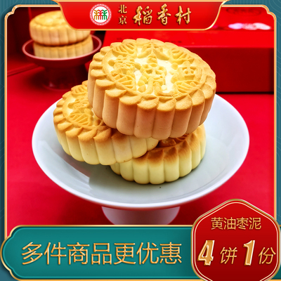 北京稻香村三禾中式糕点黄油枣泥