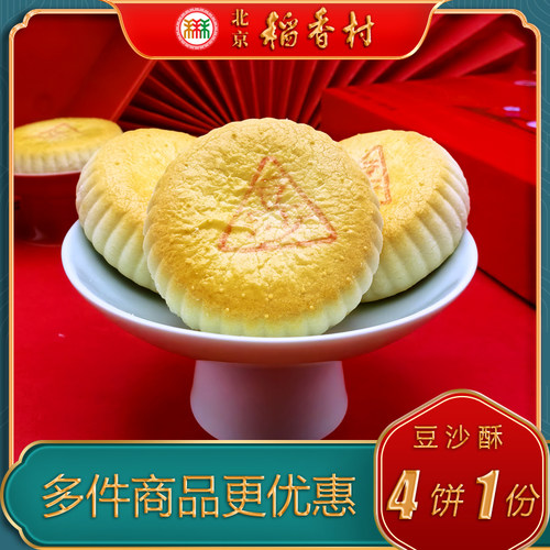 北京稻香村特产中式糕点豆沙酥