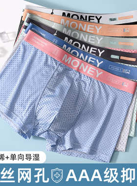 男士内裤男生平角裤冰丝透气速干运动四角短裤网孔网眼冰凉感裤衩