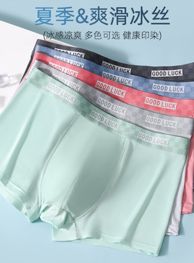 冰丝男士内裤男生平角裤速干透气运动四角裤头中腰大码胖子短裤衩