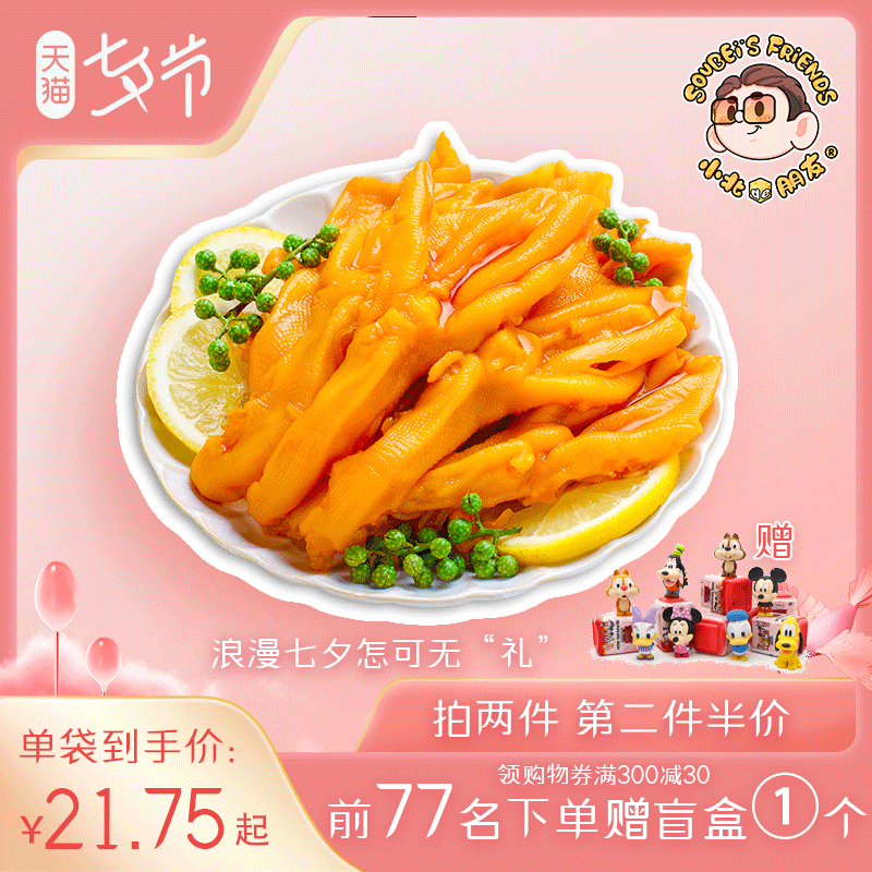 【林依轮推荐】小北de朋友去骨鸭掌泡椒味脱骨鸭爪酸辣无骨鸭脚