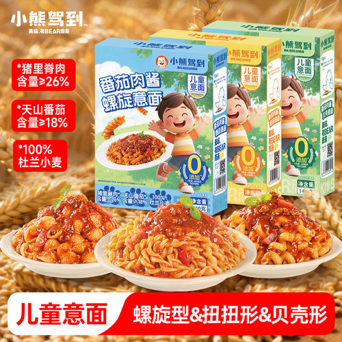 儿童意面番茄肉酱意大利面