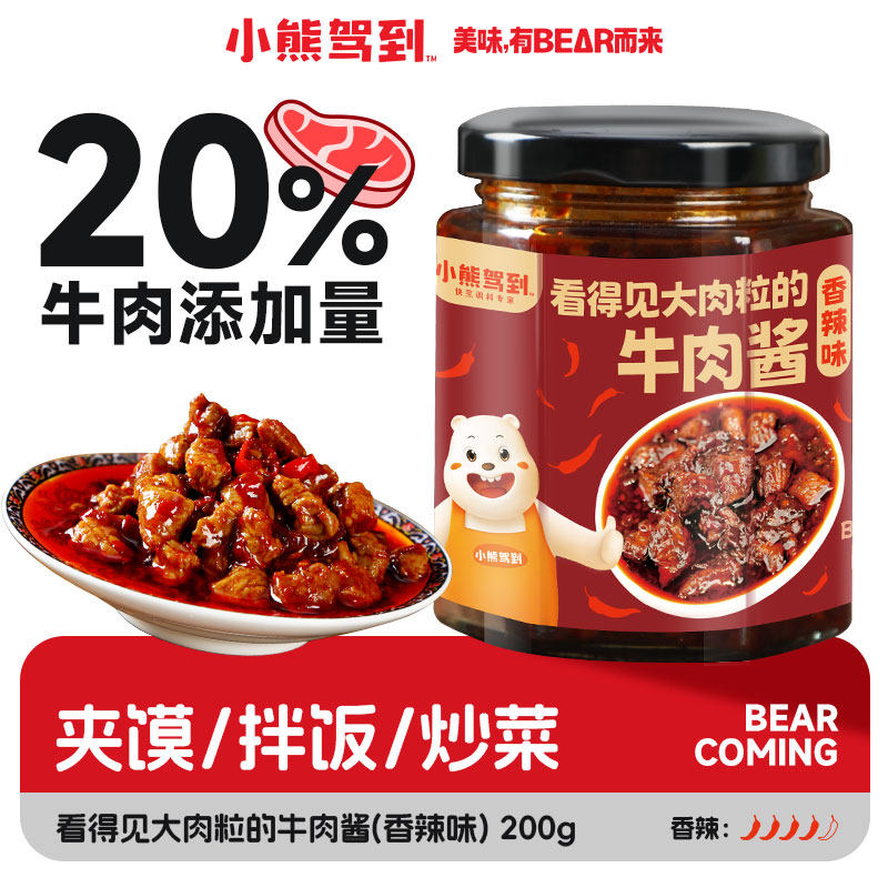 小熊驾到牛肉酱香辣味拌饭酱拌面酱下饭菜大块粒颗牛肉辣椒酱调料