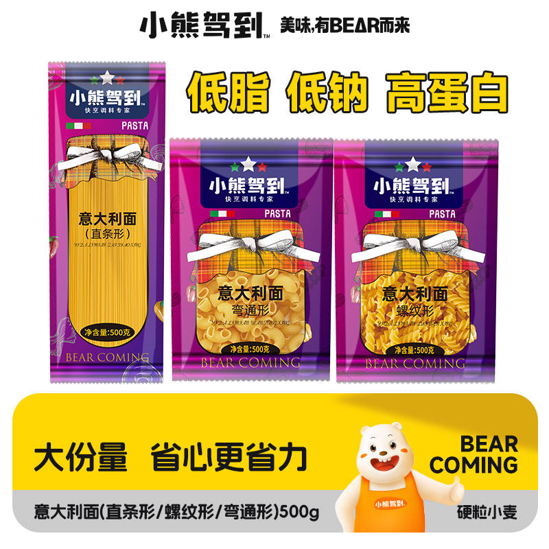 小熊驾到意大利面条意面意粉螺旋低脂儿童通心粉空心粉番茄肉酱包