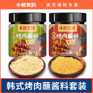 小熊驾到韩式烤肉蘸料孜然粉烧烤料撒料家用炸串料专用料烧烤调料