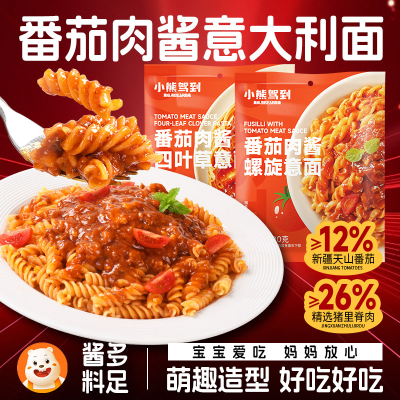 小熊驾到意面番茄肉酱螺旋意面儿童四叶草意大利面学生早餐速食面