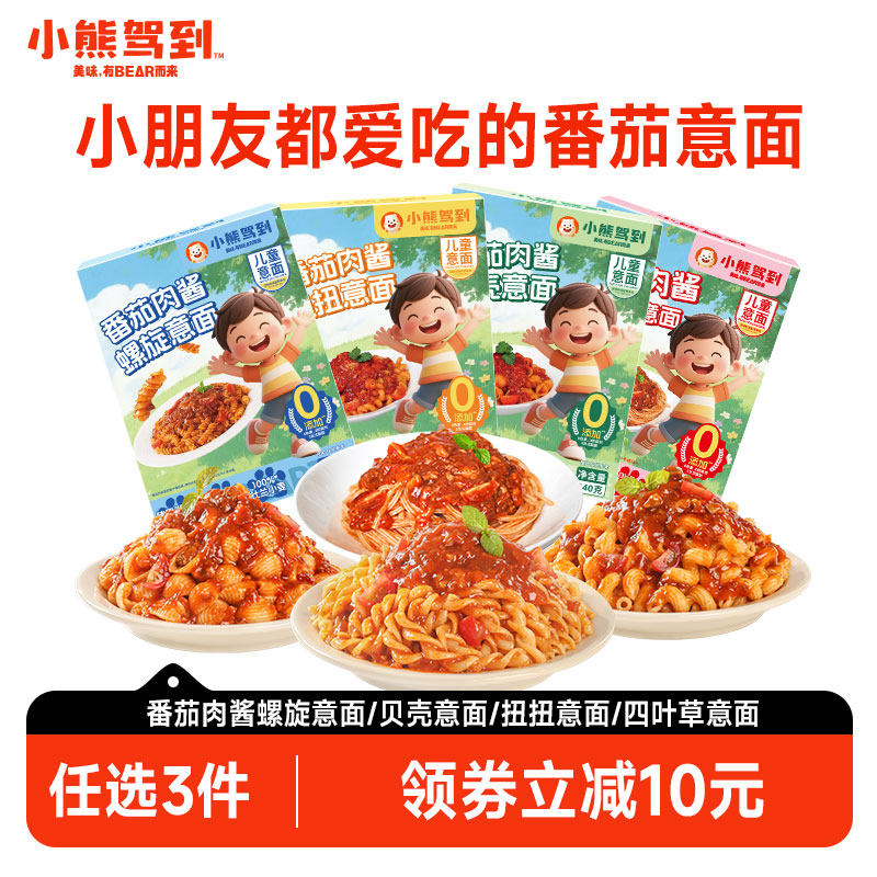 小熊驾到儿童意面番茄肉酱意大利面螺旋速食面宝宝辅食营养早餐面