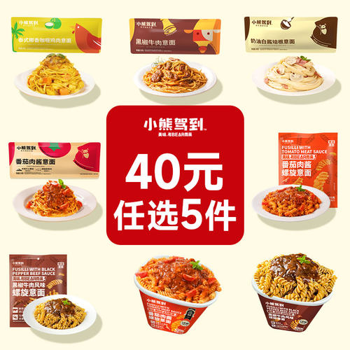 小熊驾到意面速食意大利面