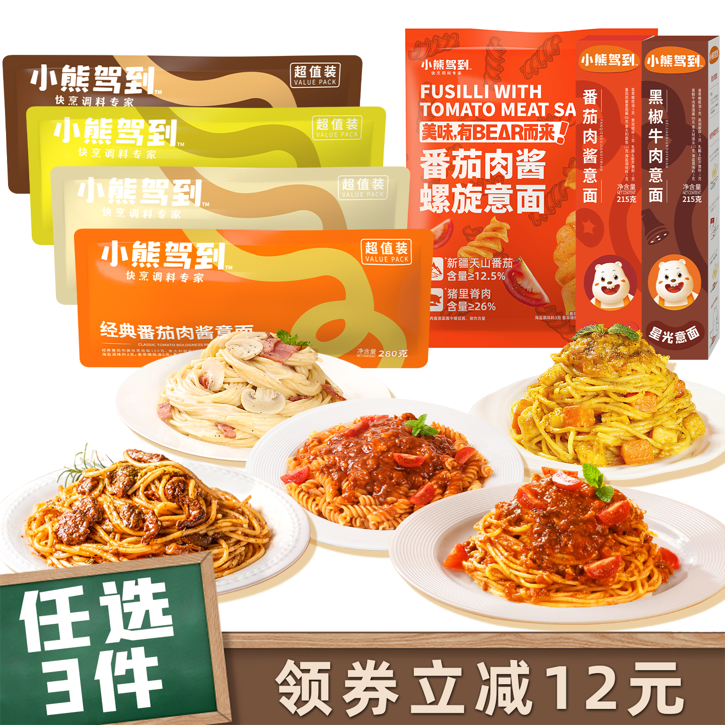 小熊驾到意面螺旋番茄肉酱意大利面黑椒牛肉意粉儿童早餐面通心粉