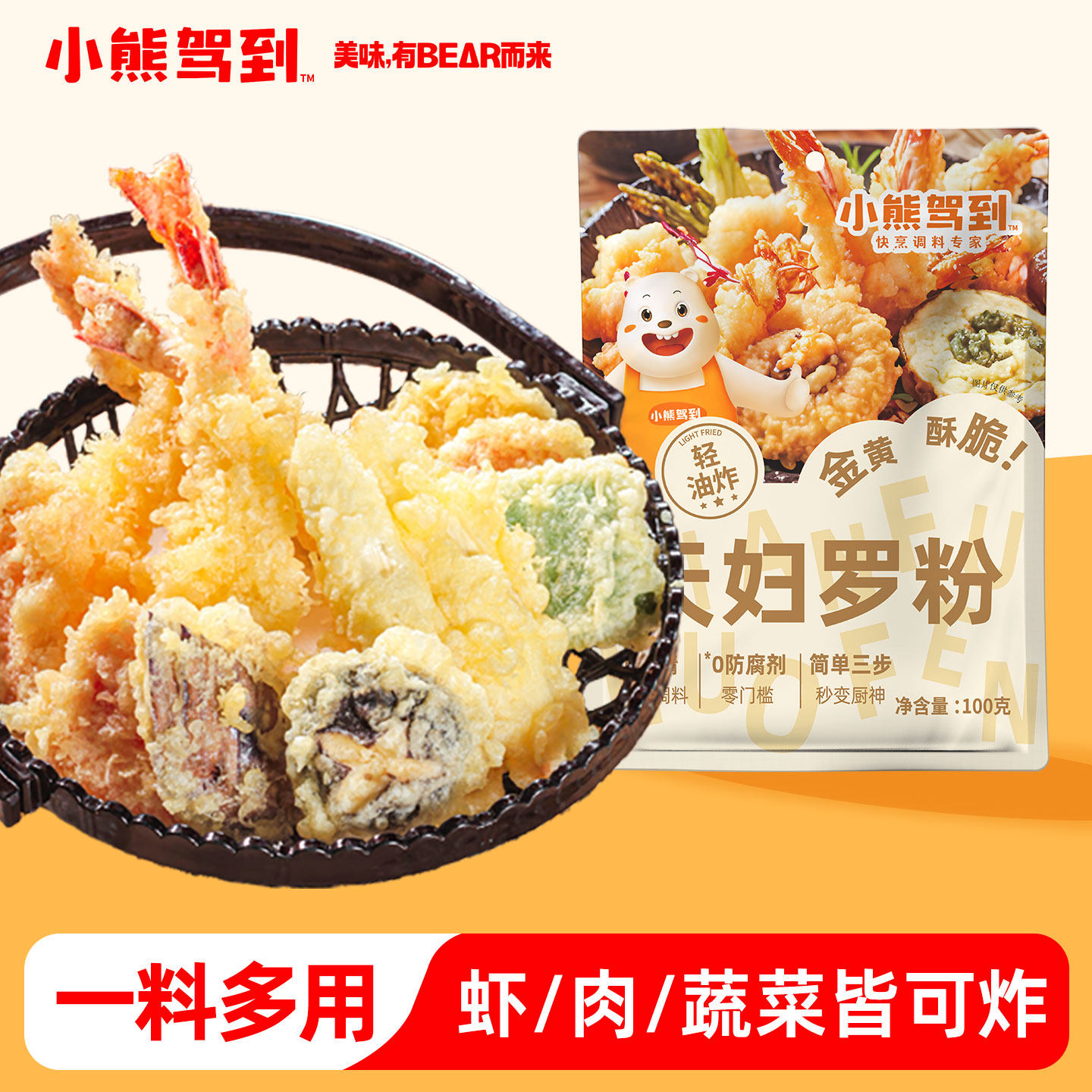 小熊驾到天妇罗粉炸虾裹粉日式炸面包糠粉皮酥脆嫩脆炸粉小酥肉粉,粮油调味/速食/干货/烘焙,寿司料理/料理调料,淘宝优惠券,粉丝福利购,淘宝优惠卷