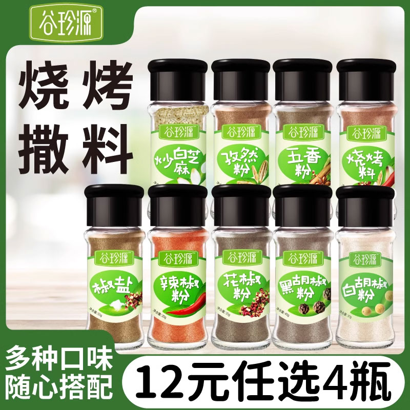 谷珍源烧烤调料撒料12元4瓶