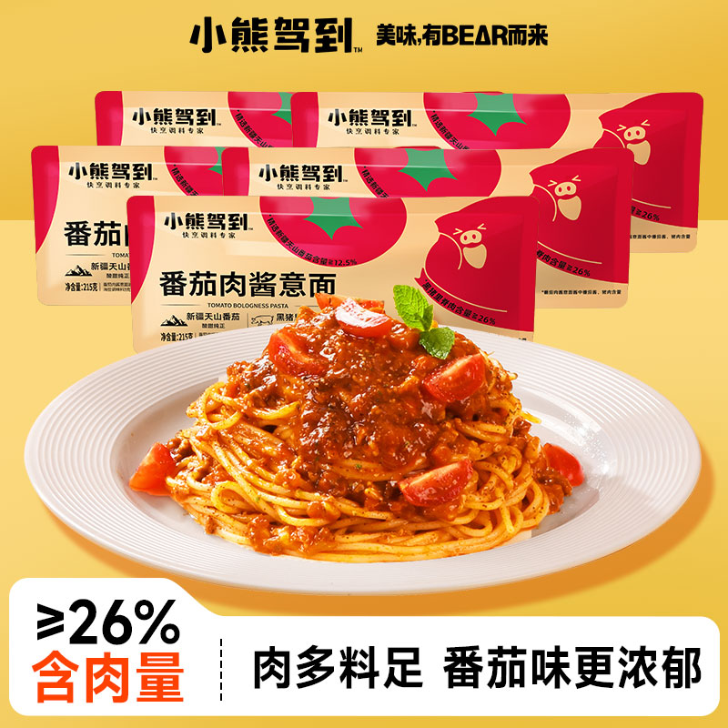 小熊驾到意面番茄肉酱意大利面番茄肉酱包速食拌面酱学生早餐意面