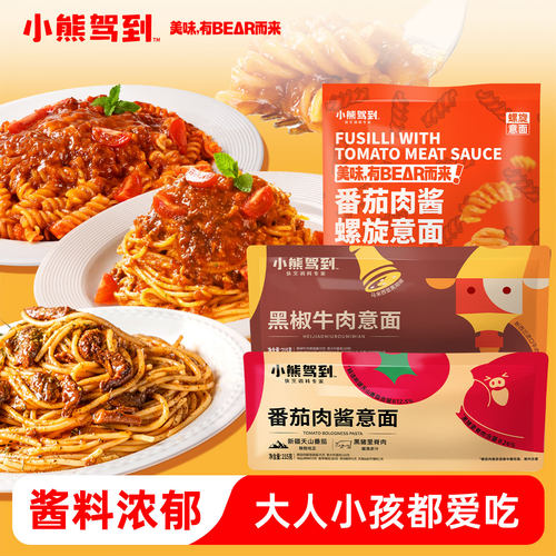 小熊驾到意面意大利面爆款推荐