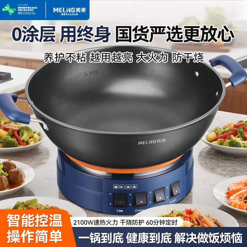 美菱铸铁多功能电炒锅