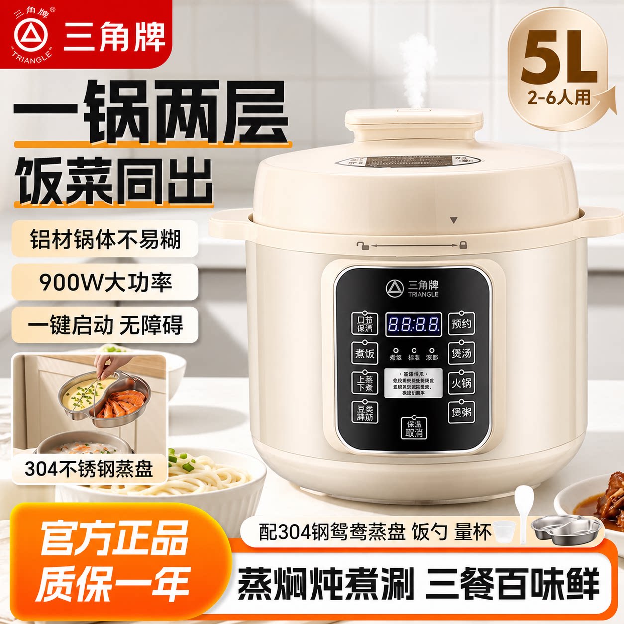 三角牌 WYB-B595电压力锅大容量电饭锅家用多功能有钛内胆电饭煲