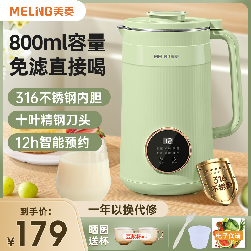 美菱破壁豆浆机家用小型破壁机