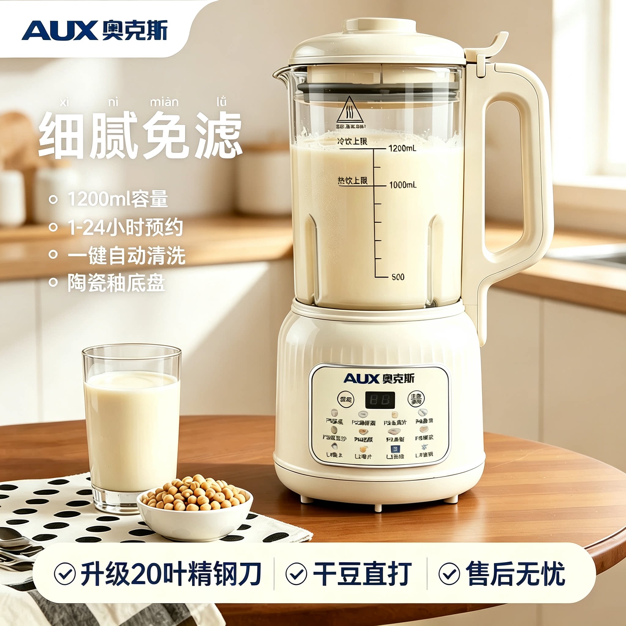 Aux奥克斯家用小型破壁机多功能全自动豆浆机料理辅食机细腻无渣