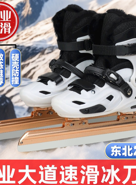 热度速滑冰刀鞋儿童成人男溜冰女学生大道短道加厚保暖滑冰鞋硬壳