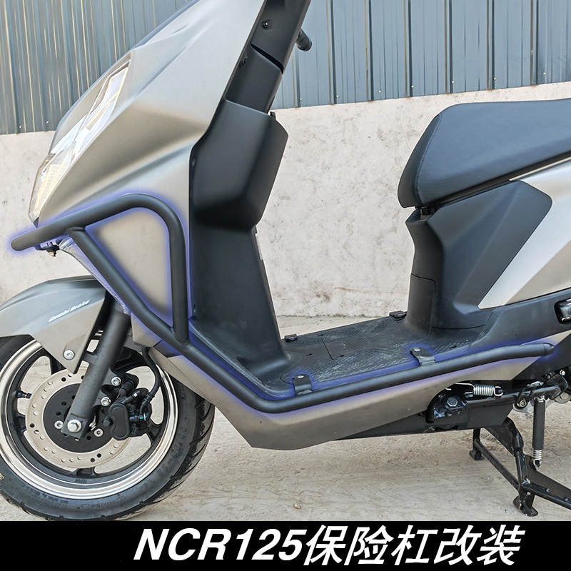 ncr125保险杠护杠前后杠