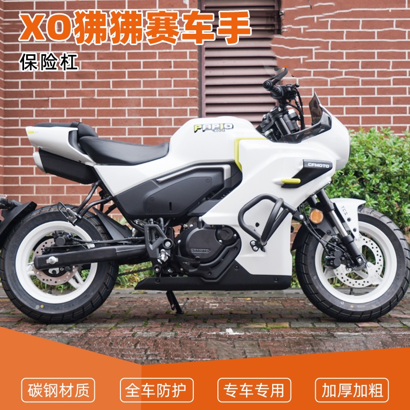 25款XO狒狒赛车手改装保险杠