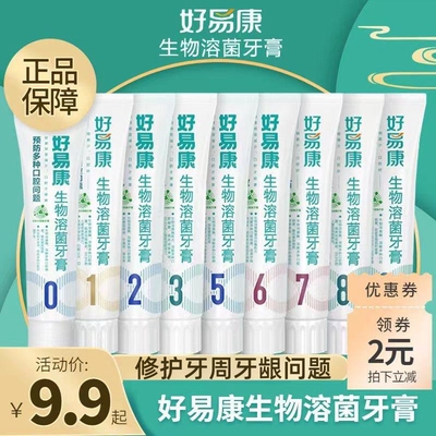 好易康牙膏生物溶菌酶