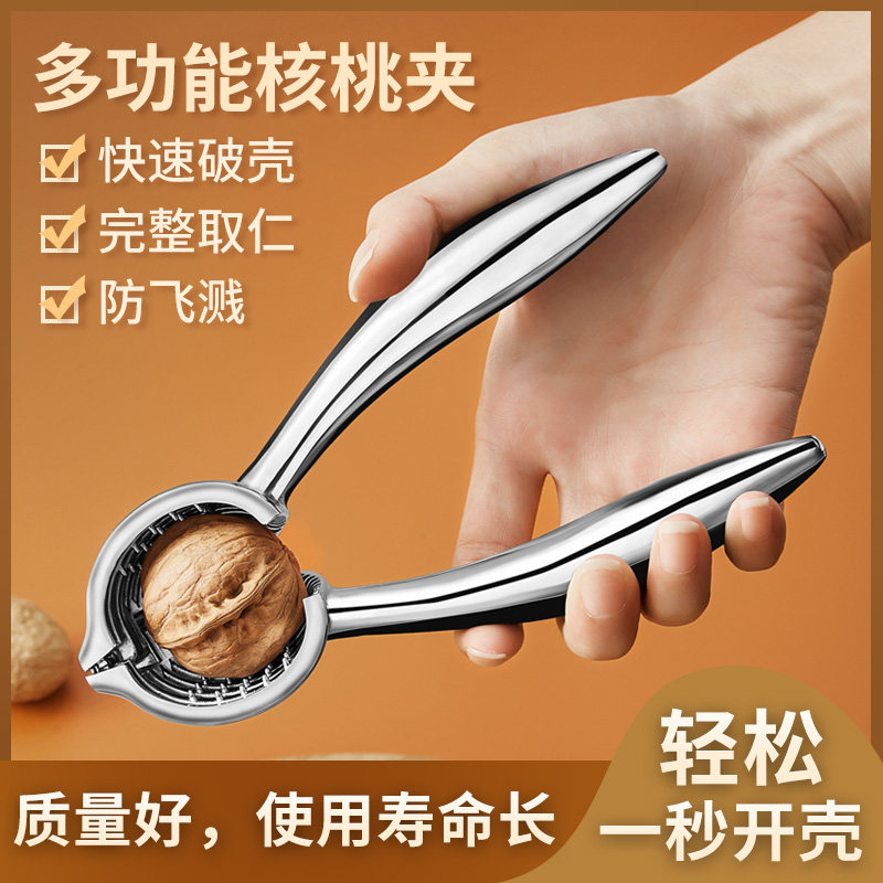 山核桃夹子家用神器多功能模具剥壳器剥皮去壳开剥核桃夹神器榛子