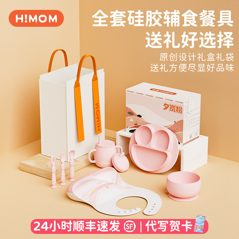 哈梦儿童周岁礼物送礼婴幼儿副食品餐具矽胶碗盘新生儿宝宝礼盒套