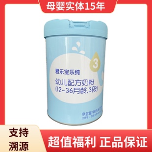 君乐宝新国标乐纯3段幼儿配方牛奶粉800g罐装 3岁宝宝 适合1