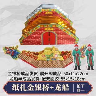 高档纸扎祭祀用品金银桥龙舟船烧纸钱三五七百天周年忌日清明中元