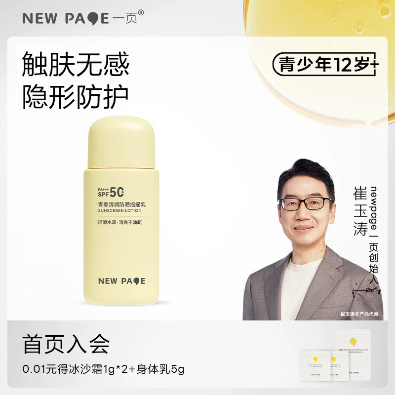 newpage一页青少年防晒霜男女学生高中生军训防晒乳