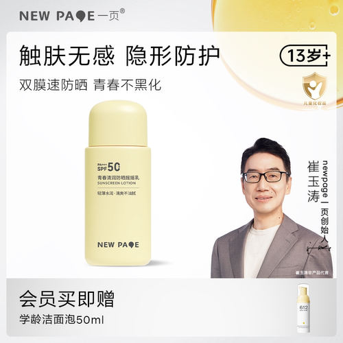 1218青春清润摇摇防晒乳