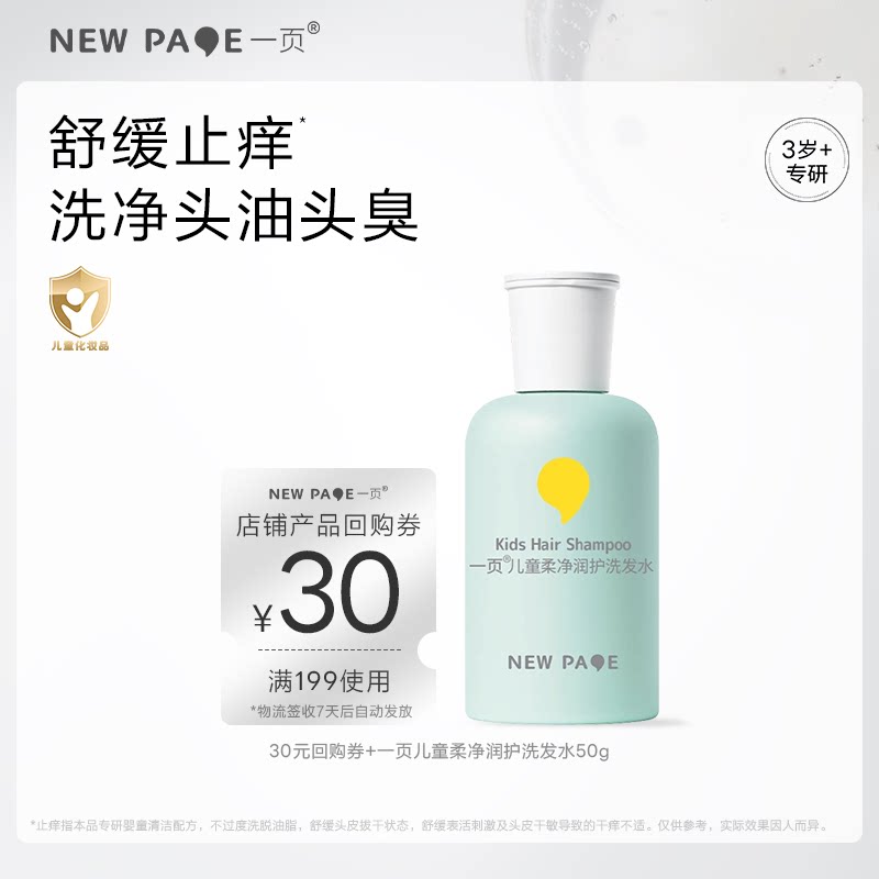 【U先试用】newpage一页儿童柔净润护洗发水50g3-15岁宝宝洗头膏