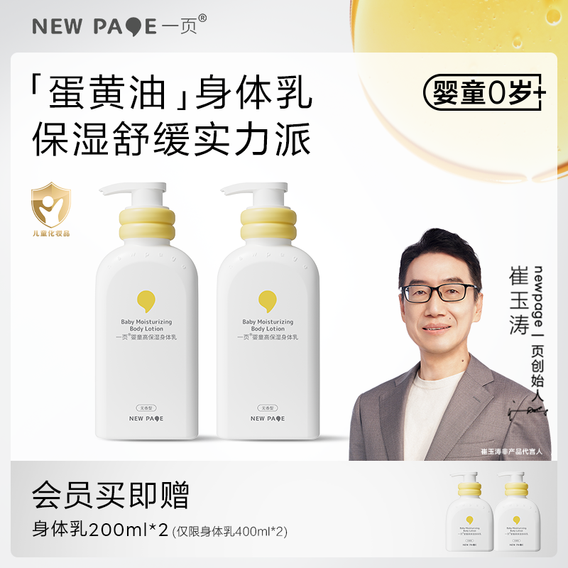 newpage一页婴童身体乳