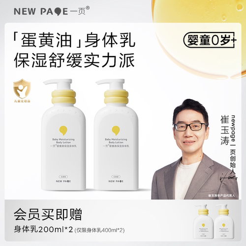 newpage一页婴童身体乳