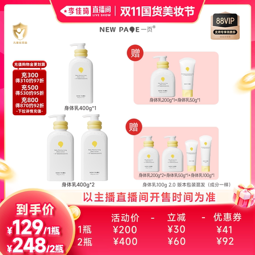 【李佳琦双11国货美妆节】一页婴童身体乳2.0版400g